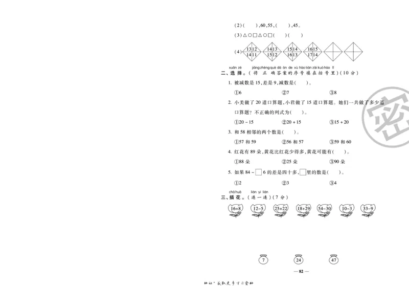 《冲刺100分》数学1年级下册（BS）_一年级上下册资料_小学一年级学习资料-25年更新版_1-04、小学一年级数学下册_1-4-2、练习题、作业、试题、试卷_北师大版_电子册类