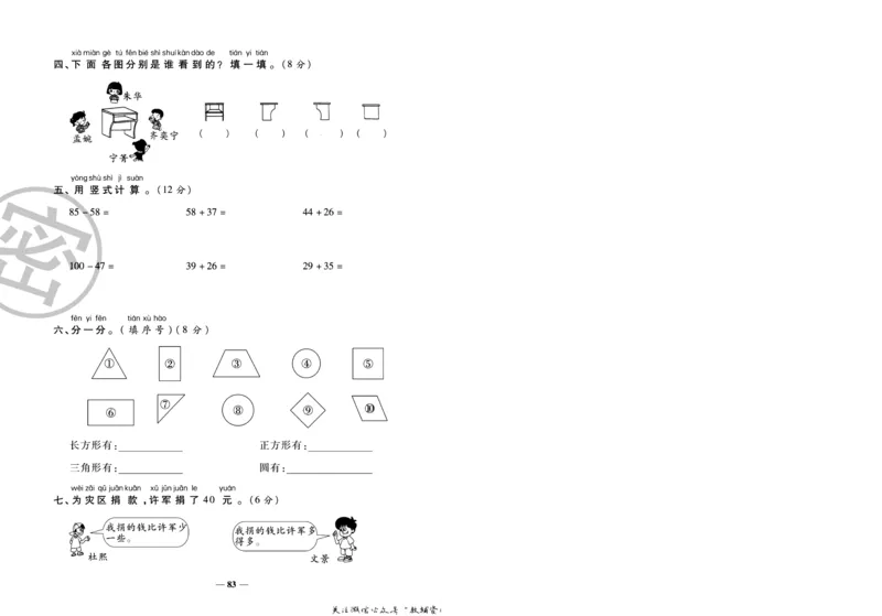 《冲刺100分》数学1年级下册（BS）_一年级上下册资料_小学一年级学习资料-25年更新版_1-04、小学一年级数学下册_1-4-2、练习题、作业、试题、试卷_北师大版_电子册类