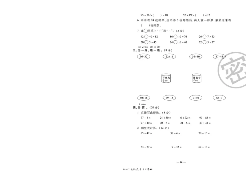 《冲刺100分》数学1年级下册（BS）_一年级上下册资料_小学一年级学习资料-25年更新版_1-04、小学一年级数学下册_1-4-2、练习题、作业、试题、试卷_北师大版_电子册类