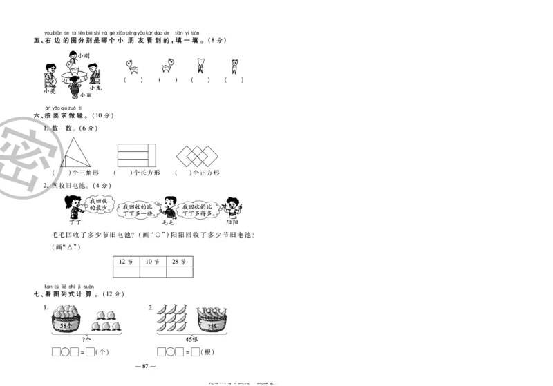 《冲刺100分》数学1年级下册（BS）_一年级上下册资料_小学一年级学习资料-25年更新版_1-04、小学一年级数学下册_1-4-2、练习题、作业、试题、试卷_北师大版_电子册类