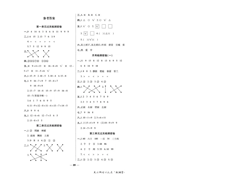 《冲刺100分》数学1年级下册（BS）_一年级上下册资料_小学一年级学习资料-25年更新版_1-04、小学一年级数学下册_1-4-2、练习题、作业、试题、试卷_北师大版_电子册类