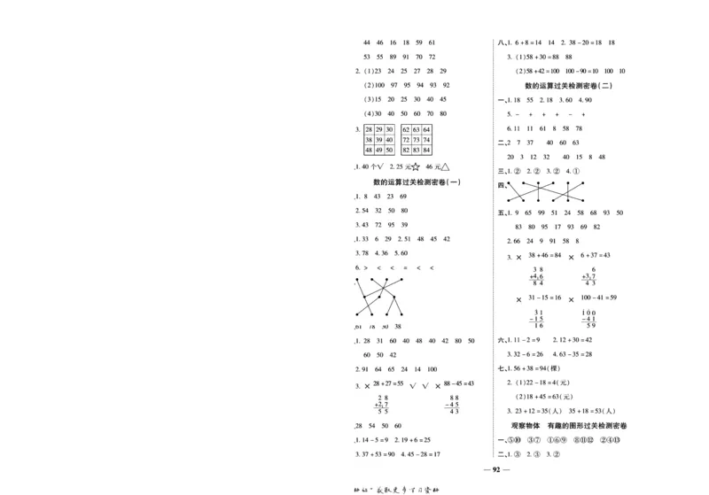 《冲刺100分》数学1年级下册（BS）_一年级上下册资料_小学一年级学习资料-25年更新版_1-04、小学一年级数学下册_1-4-2、练习题、作业、试题、试卷_北师大版_电子册类