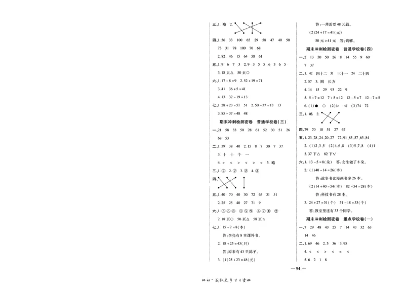 《冲刺100分》数学1年级下册（BS）_一年级上下册资料_小学一年级学习资料-25年更新版_1-04、小学一年级数学下册_1-4-2、练习题、作业、试题、试卷_北师大版_电子册类