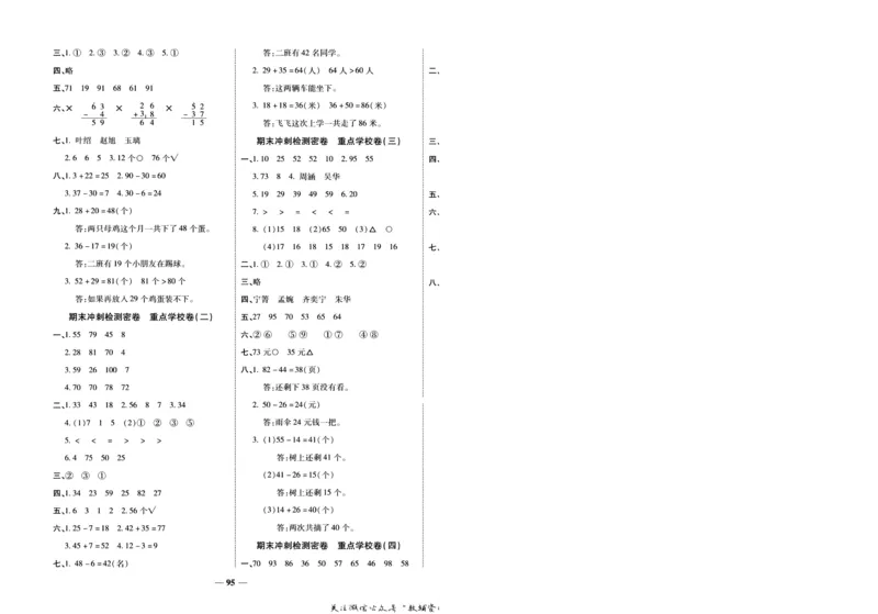 《冲刺100分》数学1年级下册（BS）_一年级上下册资料_小学一年级学习资料-25年更新版_1-04、小学一年级数学下册_1-4-2、练习题、作业、试题、试卷_北师大版_电子册类