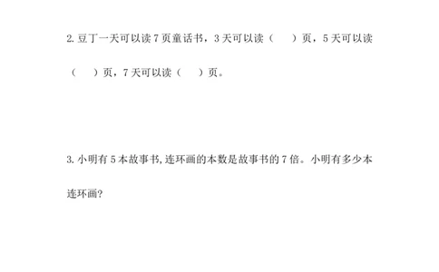 7.27的乘法口诀的计算与应用_二年级上下册资料_二年级语数英上下册学习资料_3-7-3、小学二年级数学上册_冀教版_2、同步练习_第七单元表内乘法和除法（二）