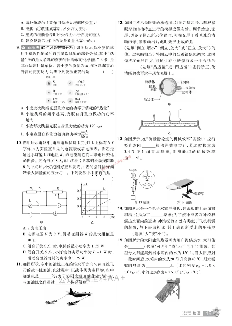 2026《中考物理45套》河北题型小卷_45套中招_2026《中考物理45套》河北