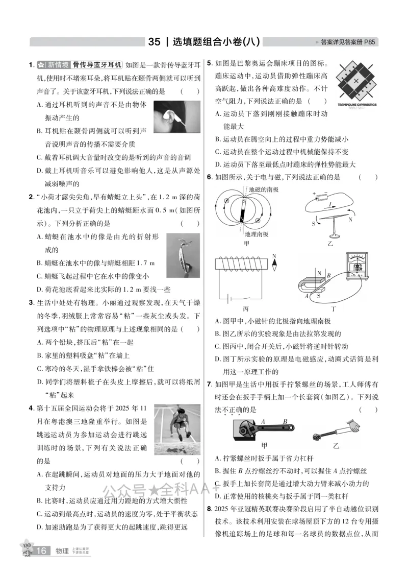 2026《中考物理45套》河北题型小卷_45套中招_2026《中考物理45套》河北