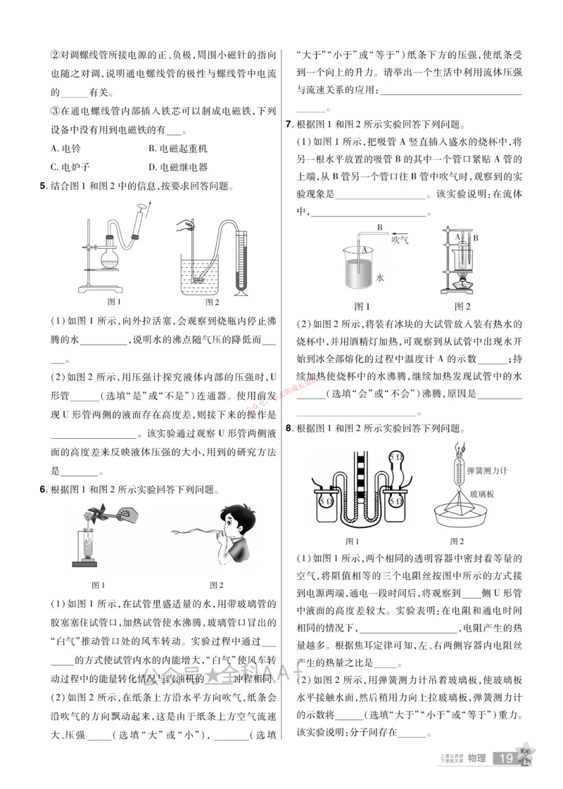 2026《中考物理45套》河北题型小卷_45套中招_2026《中考物理45套》河北