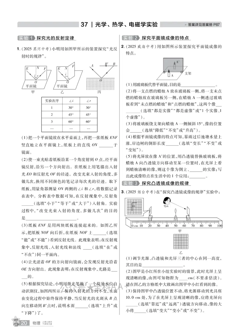 2026《中考物理45套》河北题型小卷_45套中招_2026《中考物理45套》河北