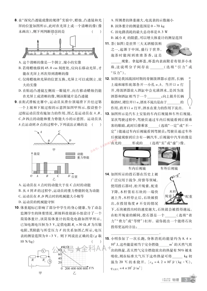 2026《中考物理45套》河北题型小卷_45套中招_2026《中考物理45套》河北