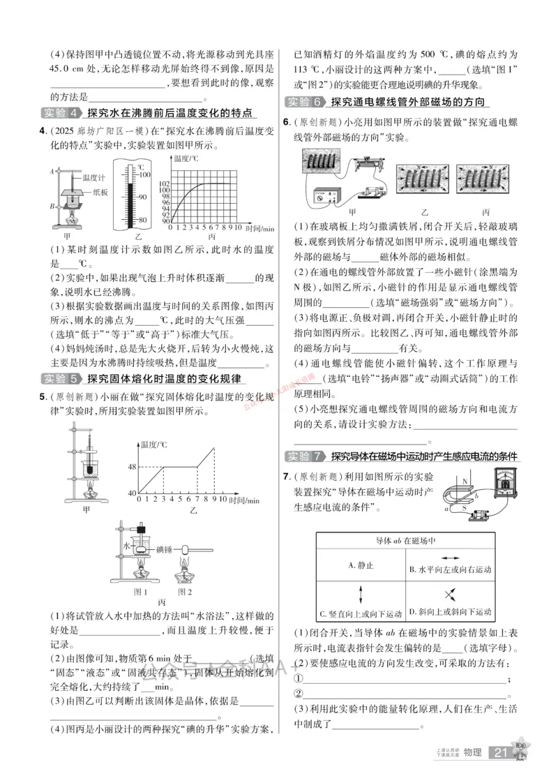 2026《中考物理45套》河北题型小卷_45套中招_2026《中考物理45套》河北