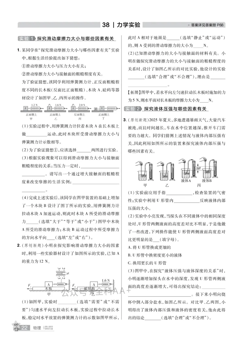 2026《中考物理45套》河北题型小卷_45套中招_2026《中考物理45套》河北