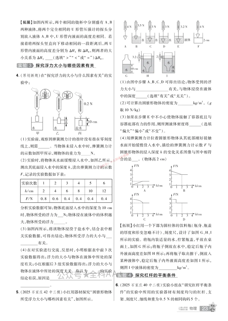 2026《中考物理45套》河北题型小卷_45套中招_2026《中考物理45套》河北