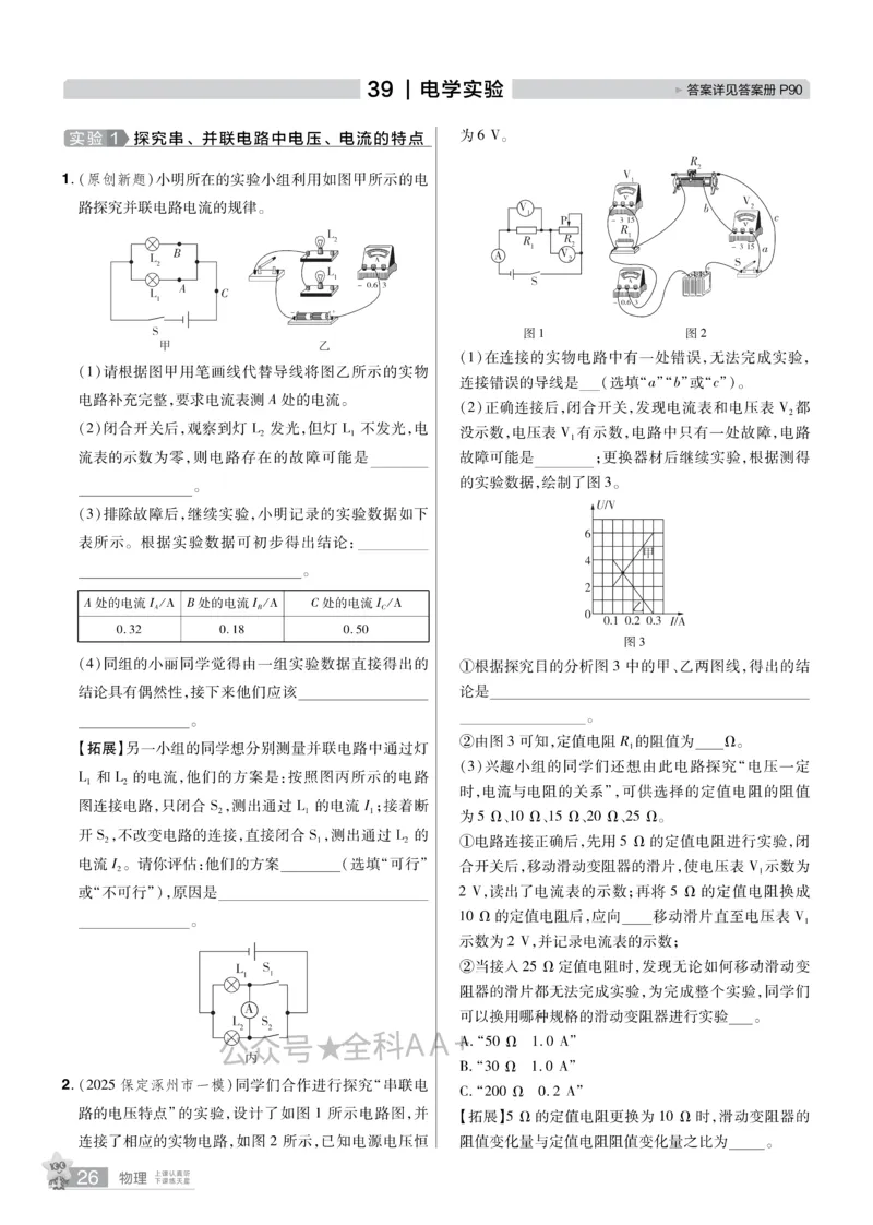 2026《中考物理45套》河北题型小卷_45套中招_2026《中考物理45套》河北