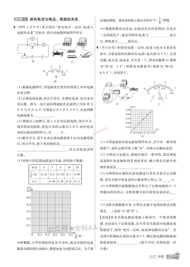 2026《中考物理45套》河北题型小卷_45套中招_2026《中考物理45套》河北