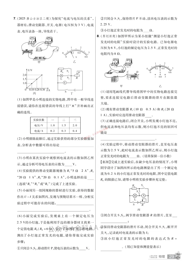 2026《中考物理45套》河北题型小卷_45套中招_2026《中考物理45套》河北