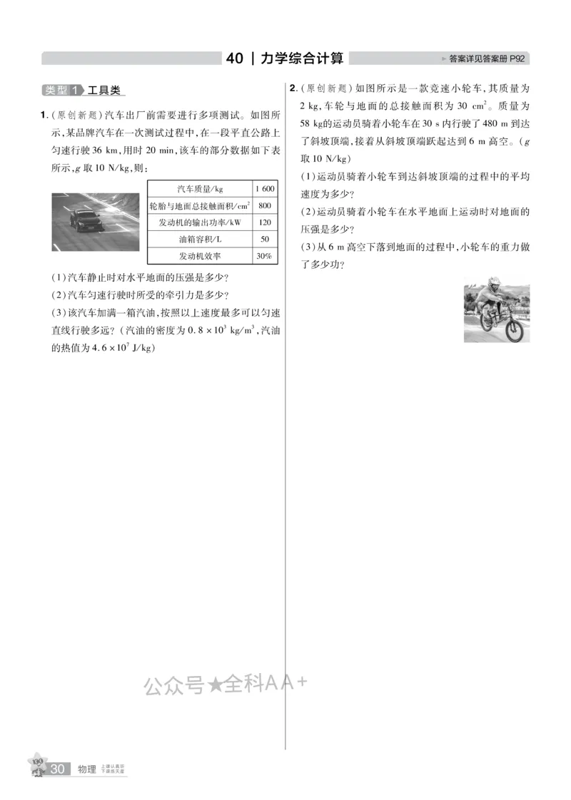 2026《中考物理45套》河北题型小卷_45套中招_2026《中考物理45套》河北