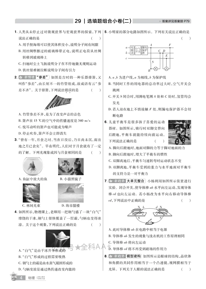 2026《中考物理45套》河北题型小卷_45套中招_2026《中考物理45套》河北