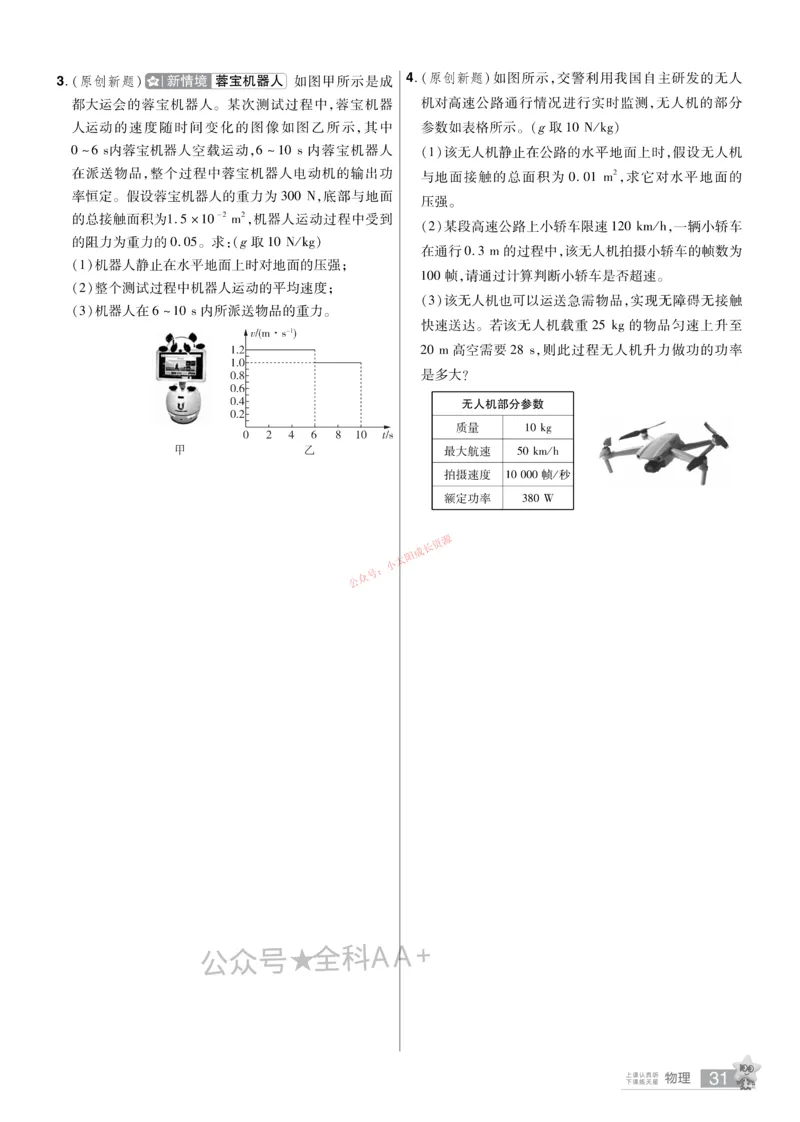 2026《中考物理45套》河北题型小卷_45套中招_2026《中考物理45套》河北