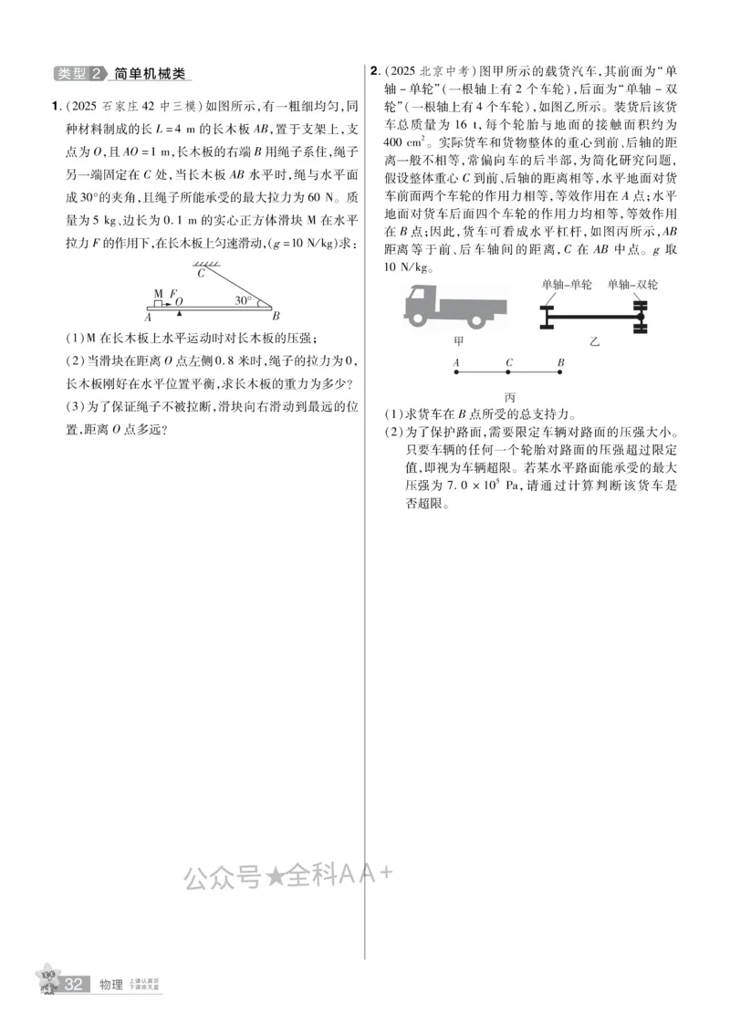 2026《中考物理45套》河北题型小卷_45套中招_2026《中考物理45套》河北
