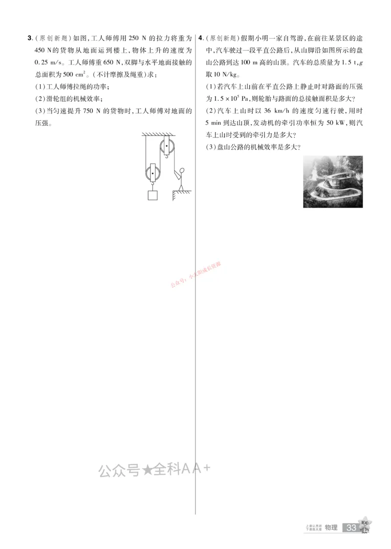 2026《中考物理45套》河北题型小卷_45套中招_2026《中考物理45套》河北