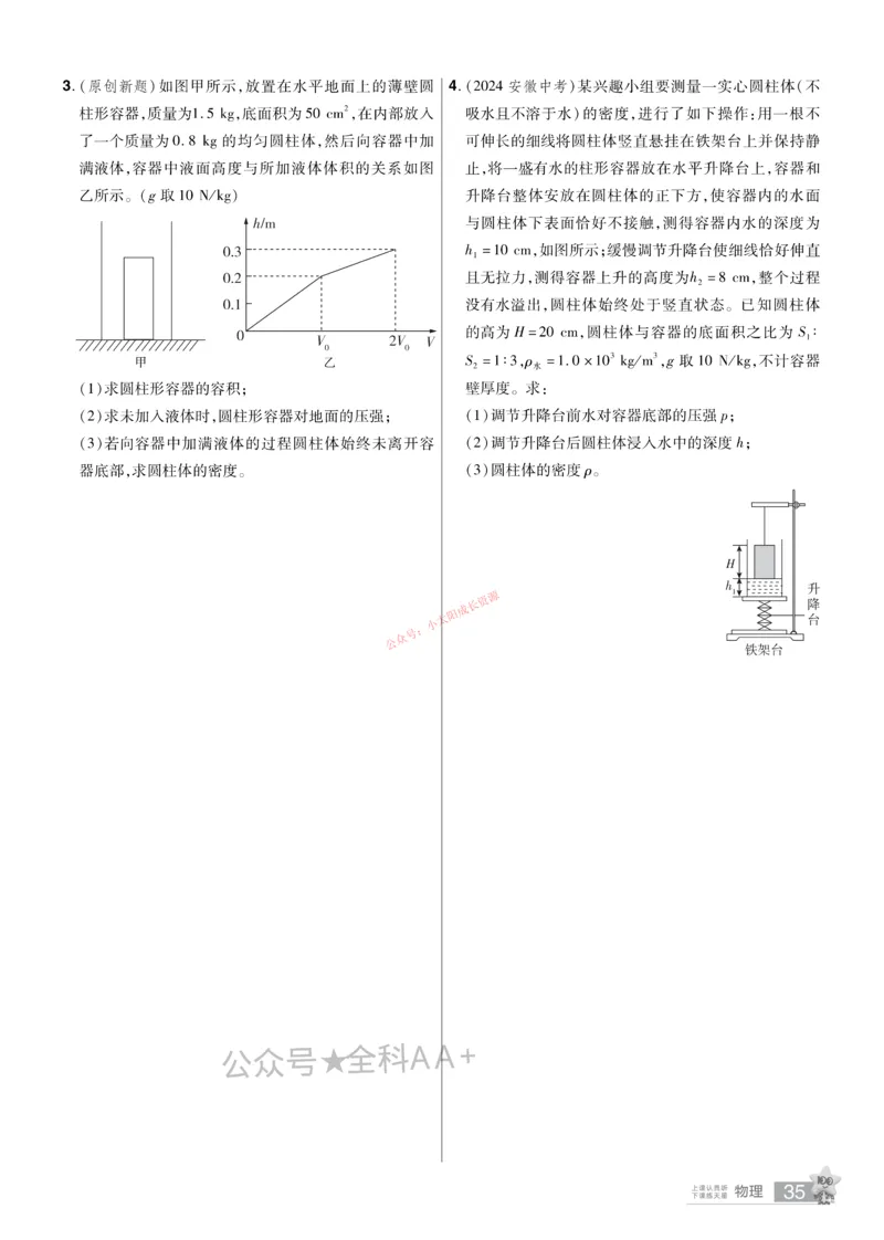 2026《中考物理45套》河北题型小卷_45套中招_2026《中考物理45套》河北