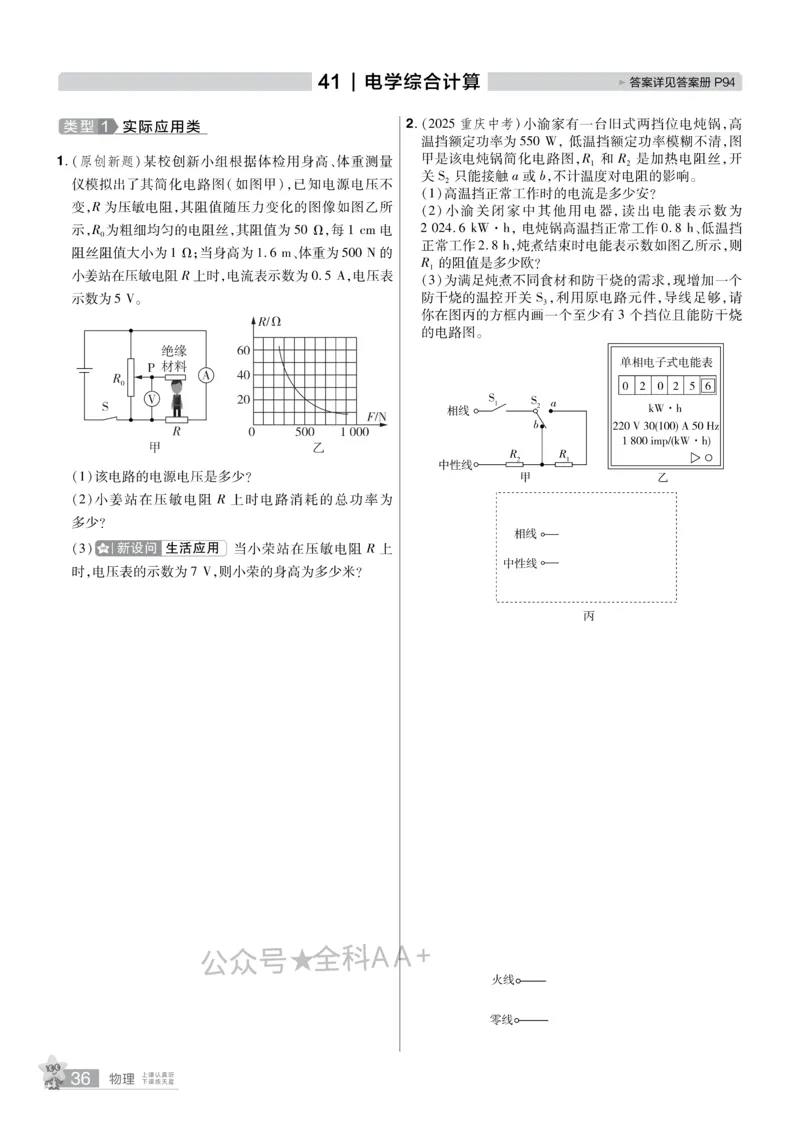 2026《中考物理45套》河北题型小卷_45套中招_2026《中考物理45套》河北