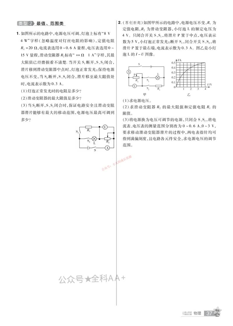 2026《中考物理45套》河北题型小卷_45套中招_2026《中考物理45套》河北