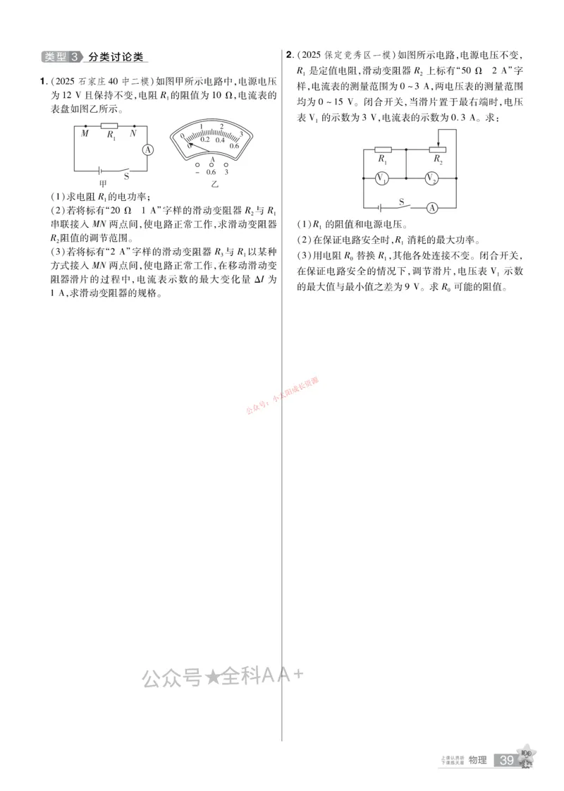 2026《中考物理45套》河北题型小卷_45套中招_2026《中考物理45套》河北