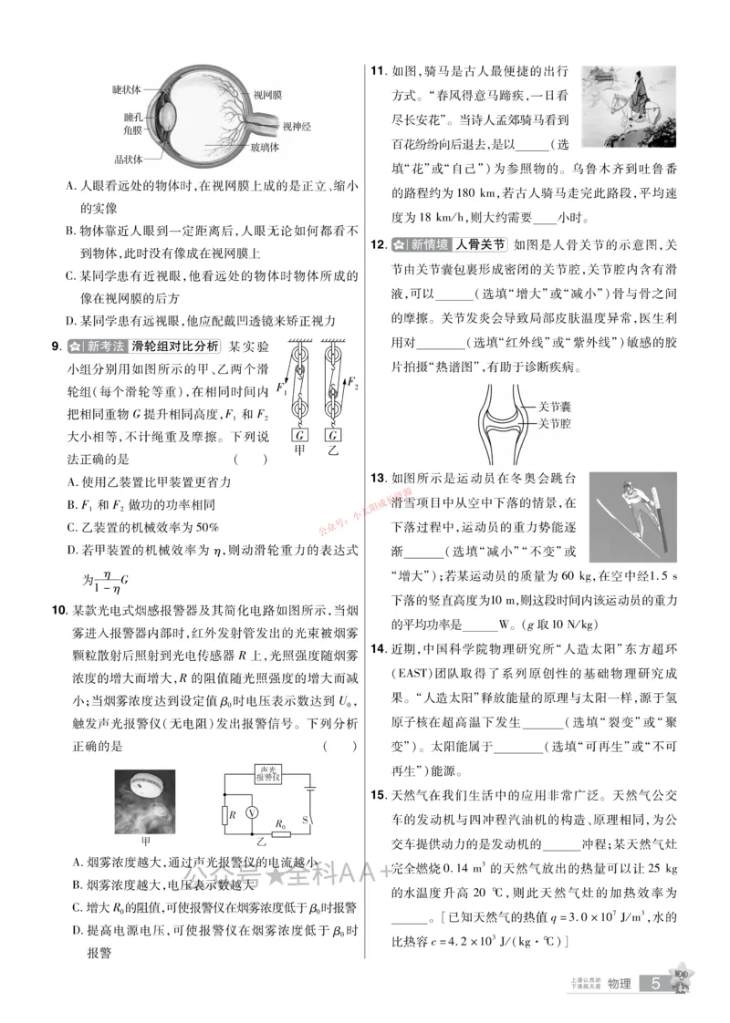 2026《中考物理45套》河北题型小卷_45套中招_2026《中考物理45套》河北