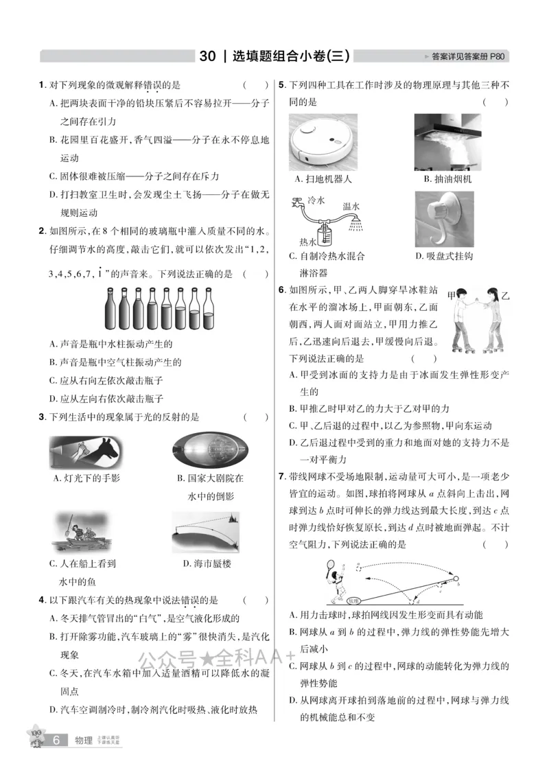 2026《中考物理45套》河北题型小卷_45套中招_2026《中考物理45套》河北