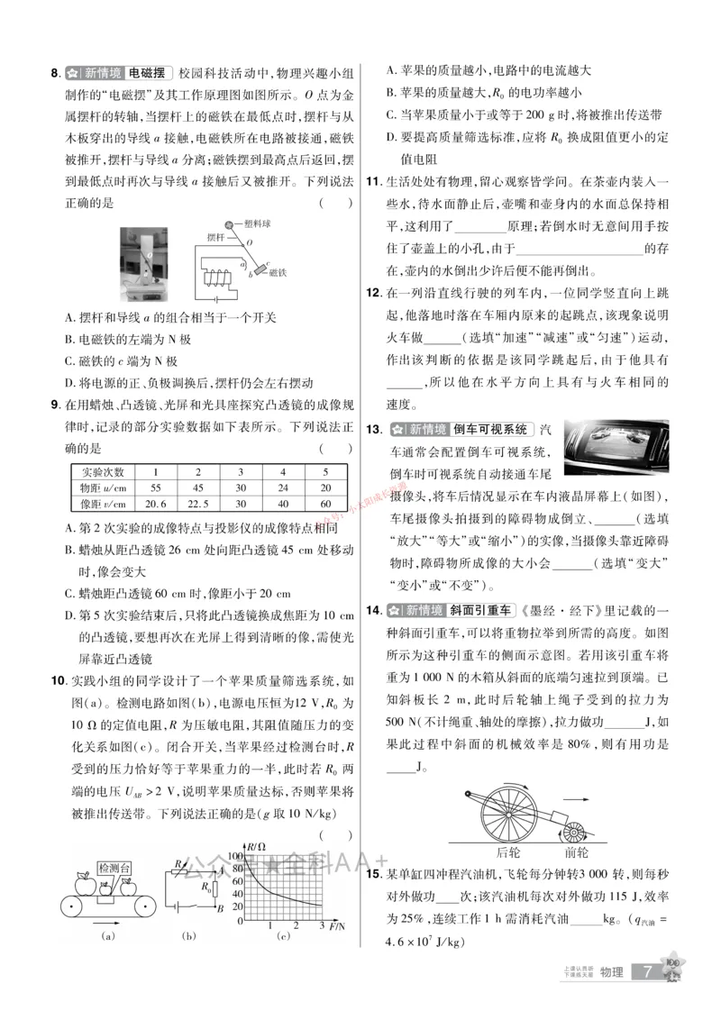 2026《中考物理45套》河北题型小卷_45套中招_2026《中考物理45套》河北