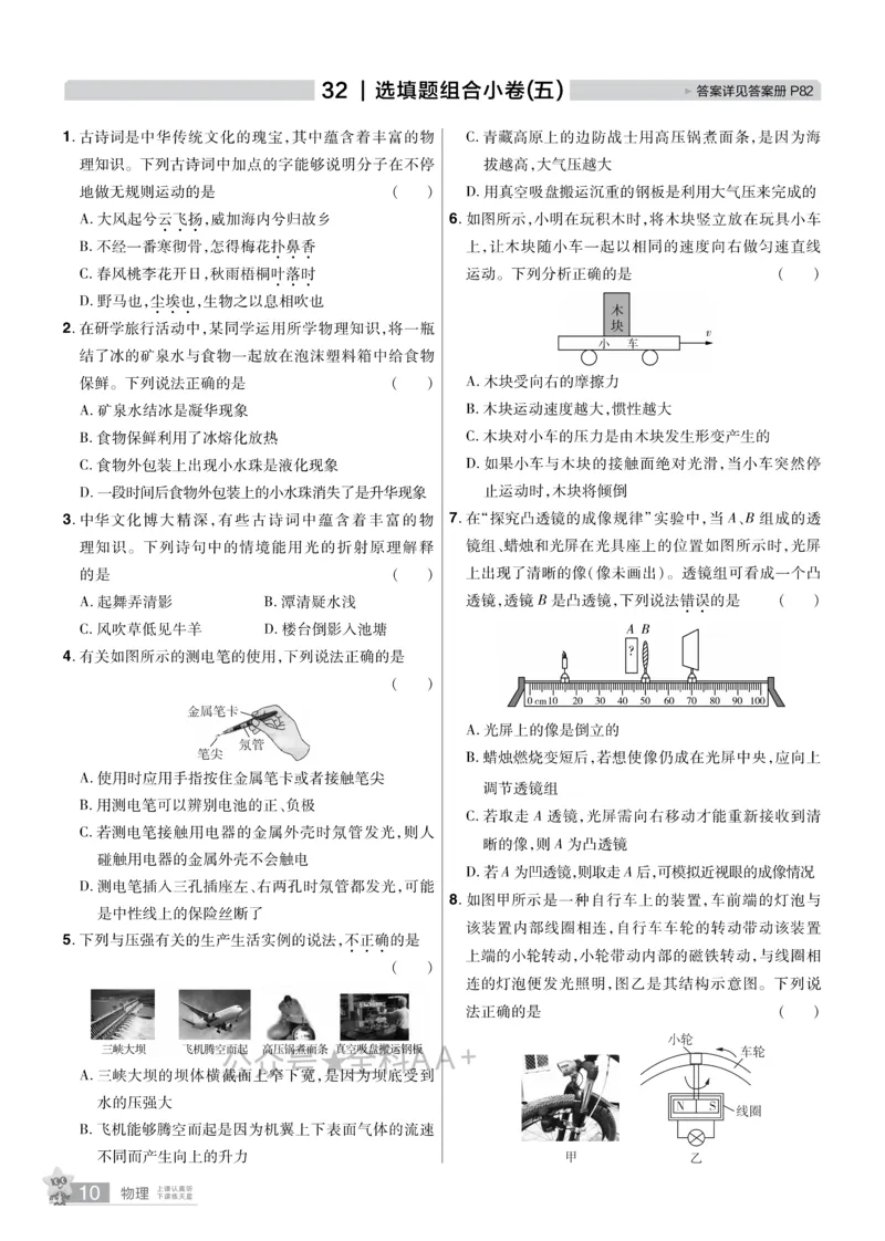 2026《中考物理45套》河北题型小卷_45套中招_2026《中考物理45套》河北