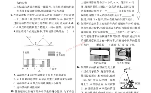 2026《中考物理45套》河北题型小卷_45套中招_2026《中考物理45套》河北