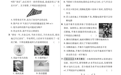 2026《中考物理45套》河北题型小卷_45套中招_2026《中考物理45套》河北