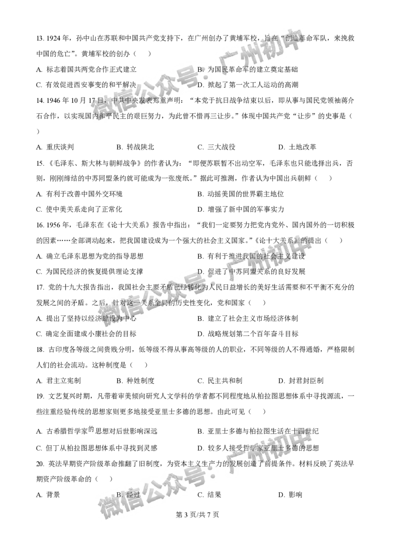 2025白云区中考二模历史试题_广州九上月考+期中+期末+一模二模+中考真题_2025中考二模