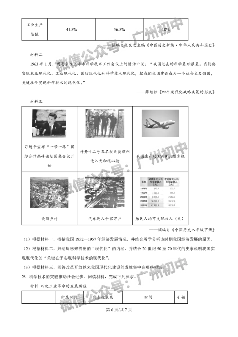 2025白云区中考二模历史试题_广州九上月考+期中+期末+一模二模+中考真题_2025中考二模