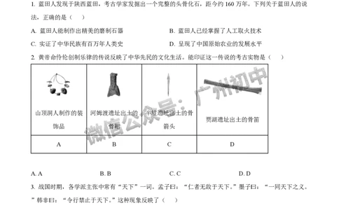 2025白云区中考二模历史试题_广州九上月考+期中+期末+一模二模+中考真题_2025中考二模