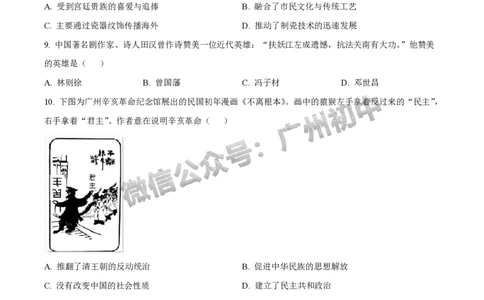 2025白云区中考二模历史试题_广州九上月考+期中+期末+一模二模+中考真题_2025中考二模