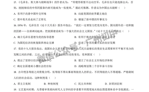 2025白云区中考二模历史试题_广州九上月考+期中+期末+一模二模+中考真题_2025中考二模