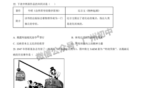 2025白云区中考二模历史试题_广州九上月考+期中+期末+一模二模+中考真题_2025中考二模