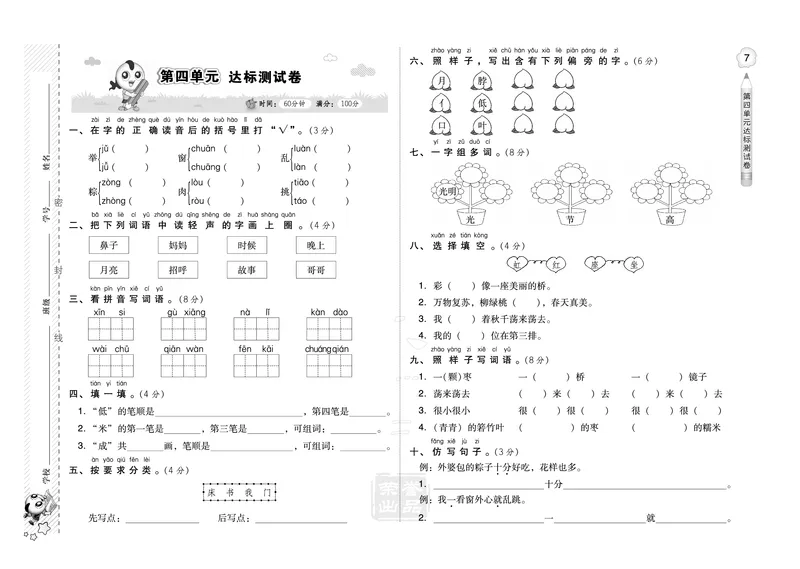 B卷_一年级语文下册（统编版）_老课标资料_期中+期末_单元测试_第4单元_单元测试卷