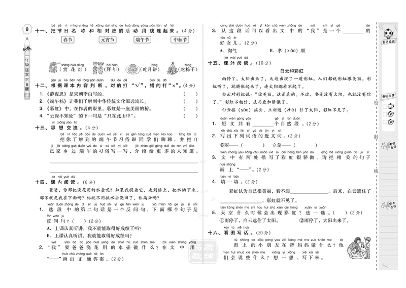 B卷_一年级语文下册（统编版）_老课标资料_期中+期末_单元测试_第4单元_单元测试卷