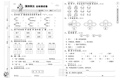 B卷_一年级语文下册（统编版）_老课标资料_期中+期末_单元测试_第4单元_单元测试卷