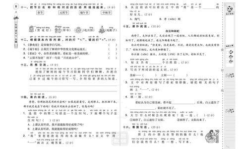 B卷_一年级语文下册（统编版）_老课标资料_期中+期末_单元测试_第4单元_单元测试卷