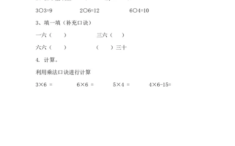 4.16的乘法口诀_二年级上下册资料_二年级语数英上下册学习资料_3-7-3、小学二年级数学上册_青岛版_2、同步练习_第四单元表内乘法（二）