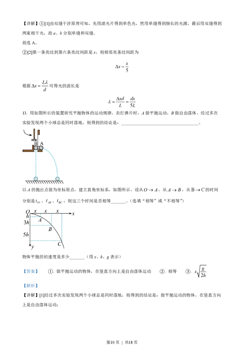 2022年高考物理试卷（海南）（缺第6题和12题）（解析卷）_物理历年高考真题_新&middot;PDF版2008-2025&middot;高考物理真题_物理（按试卷类型分类）2008-2025_自主命题卷&middot;物理（2008-2025）