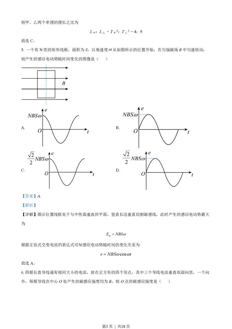 2022年高考物理试卷（海南）（缺第6题和12题）（解析卷）_物理历年高考真题_新&middot;PDF版2008-2025&middot;高考物理真题_物理（按试卷类型分类）2008-2025_自主命题卷&middot;物理（2008-2025）