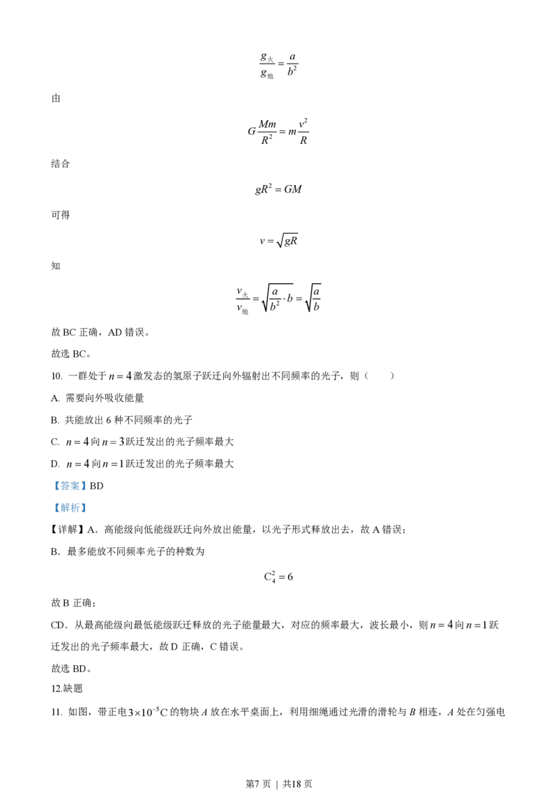 2022年高考物理试卷（海南）（缺第6题和12题）（解析卷）_物理历年高考真题_新&middot;PDF版2008-2025&middot;高考物理真题_物理（按试卷类型分类）2008-2025_自主命题卷&middot;物理（2008-2025）