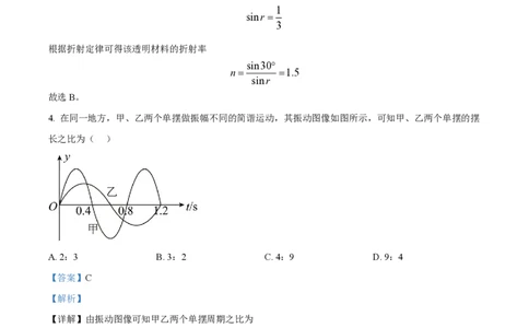 2022年高考物理试卷（海南）（缺第6题和12题）（解析卷）_物理历年高考真题_新&middot;PDF版2008-2025&middot;高考物理真题_物理（按试卷类型分类）2008-2025_自主命题卷&middot;物理（2008-2025）